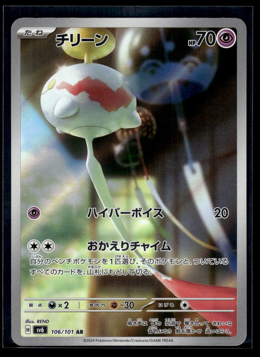 Chimecho #106/101 Transformation Mask LP