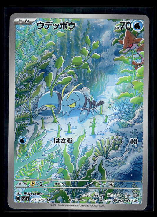 Clauncher #083/078 Violet ex VLP