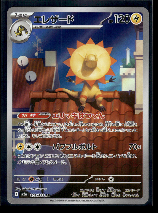 Heliolisk #201/193 MEGA Dream ex NM