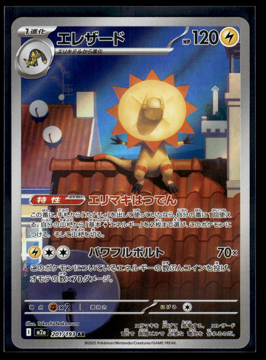 Heliolisk #201/193 MEGA Dream ex LP