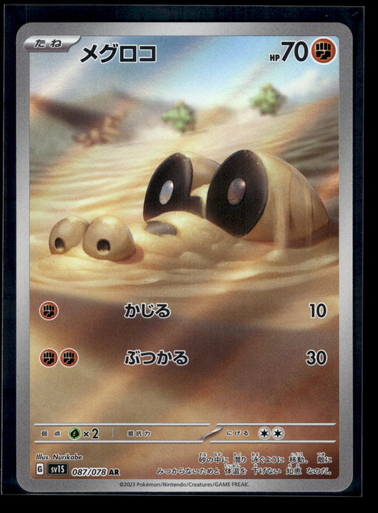 Sandile #087/078 Scarlet ex LP