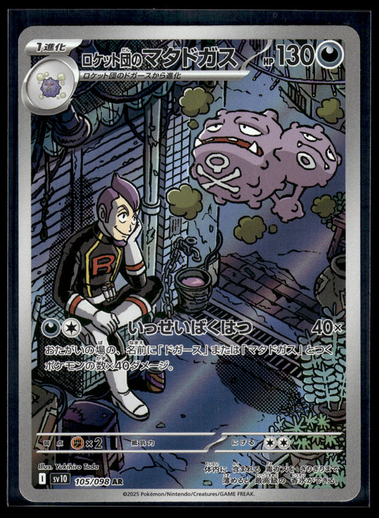 Team Rocket's Weezing #105/098 The Glory of Team Rocket VLP
