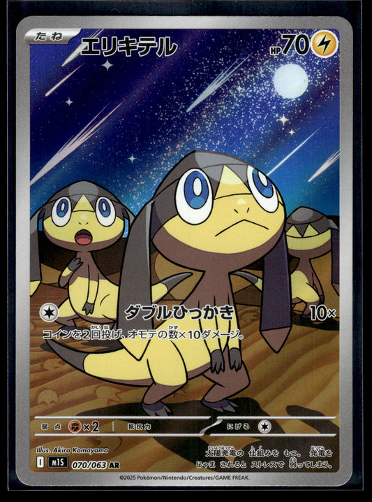 Helioptile #070/063 Mega Symphonia VLP