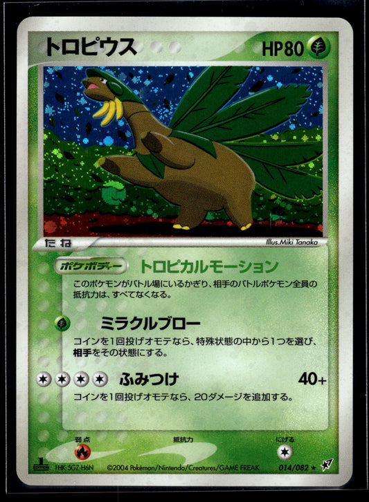 Tropius #014/082 1st Edition Clash of the Blue Sky LP