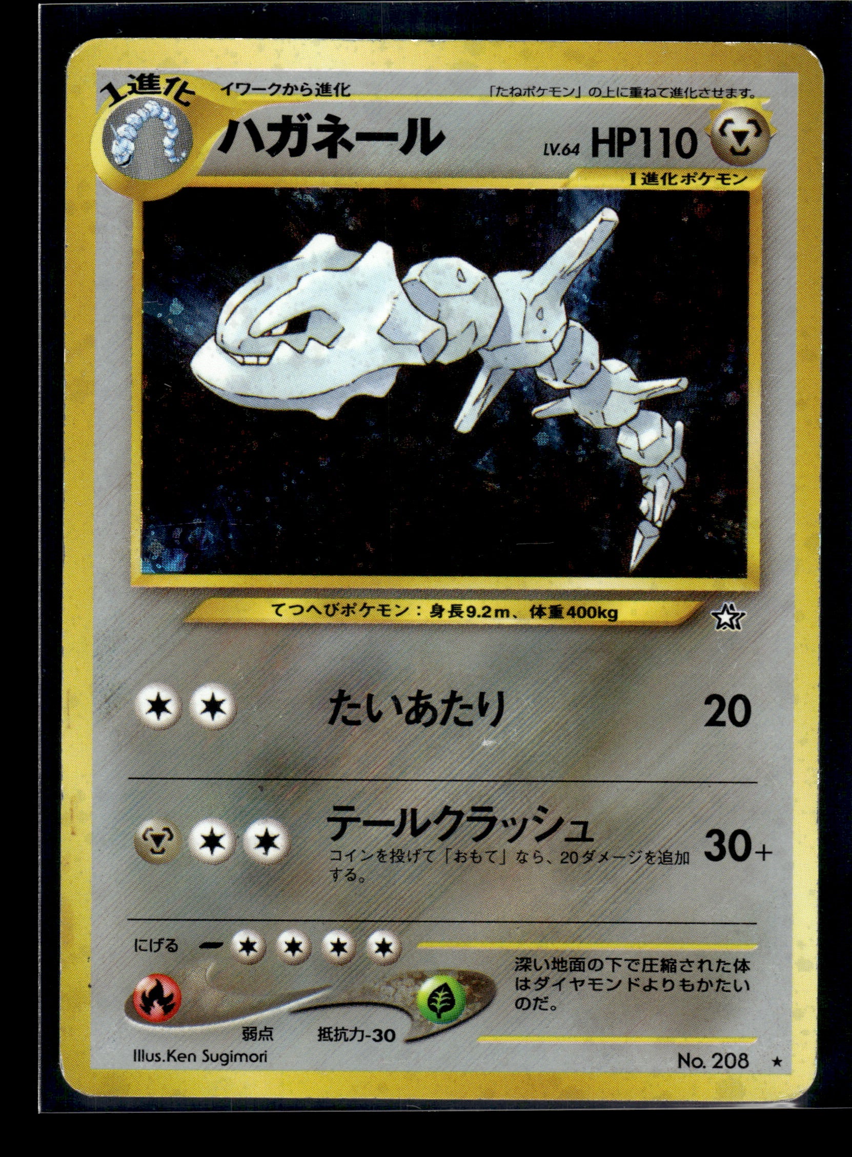 Steelix #208 Gold, Silver, to a New World... MP