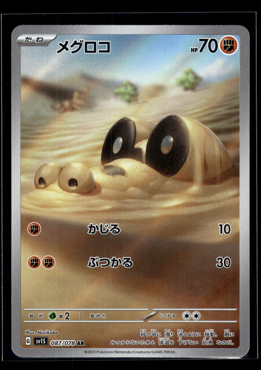 Sandile #087/078 Scarlet ex LP