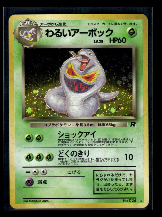 Dark Arbok #024 Rocket Gang LP