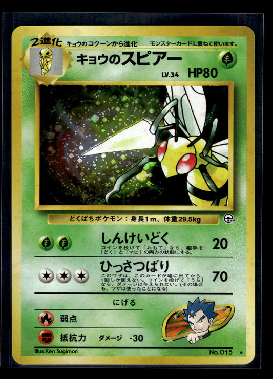 Koga's Beedrill #015 Challenge from the Darkness LP