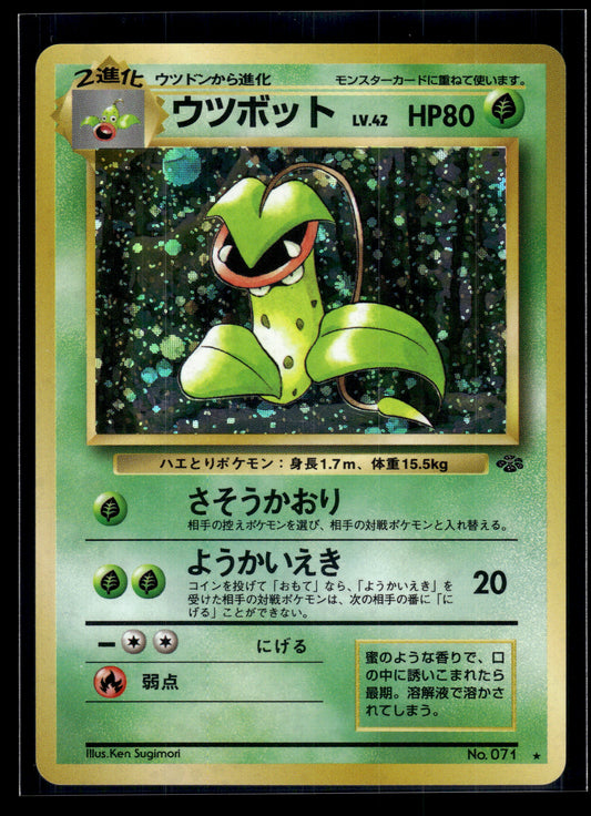 Victreebel #071 Jungle LP