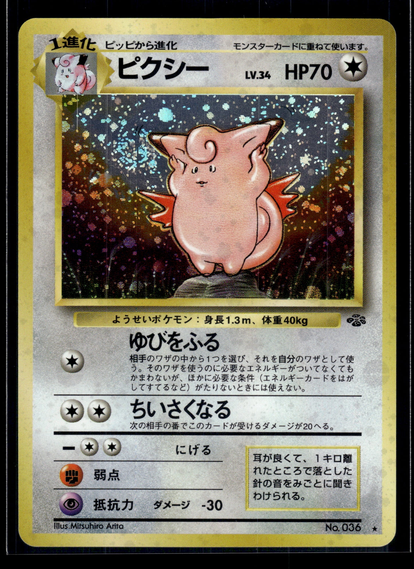Clefable #036 Jungle LP