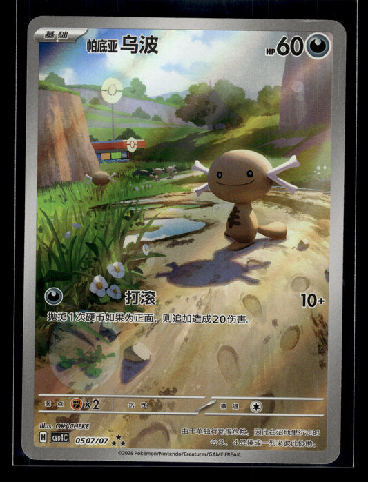 Paldean Wooper #102/094 Chinese Gem Pack 4 LP