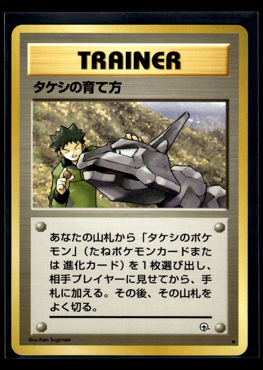 Brock's Training Method Leaders' Stadium LP
