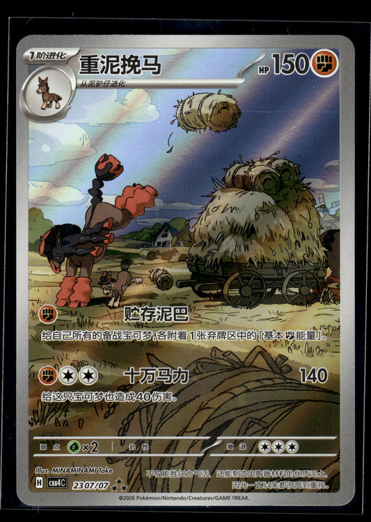 Mudsdale #2307/07 CHINESE Gem Pack4 LP