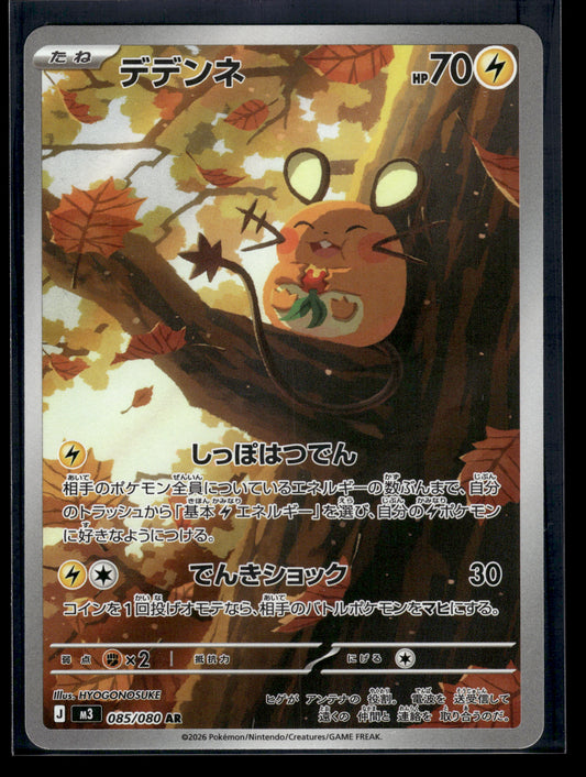 Dedenne #085/080 Nihil Zero NM