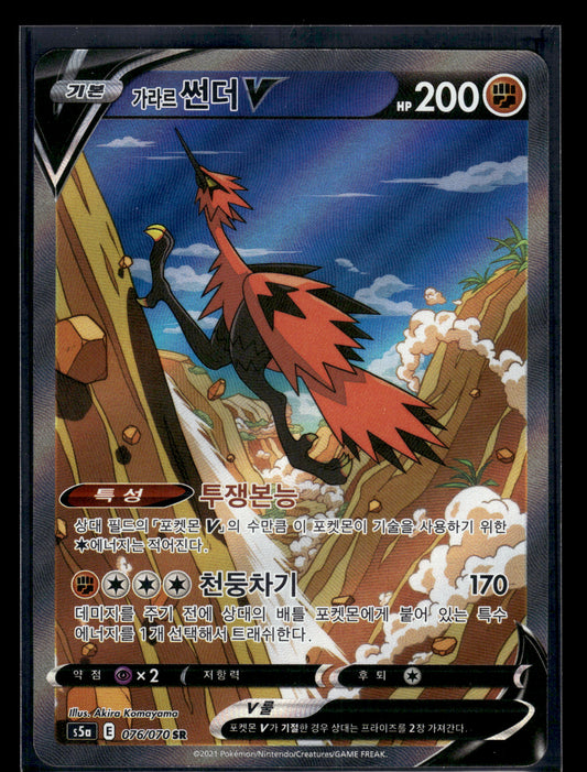 Galarian Zapdos V #076/070 KOREAN Peerless Fighters LP