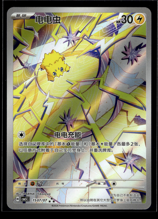 Joltik #1507/07 Chinese Gem Pack 5 VLP