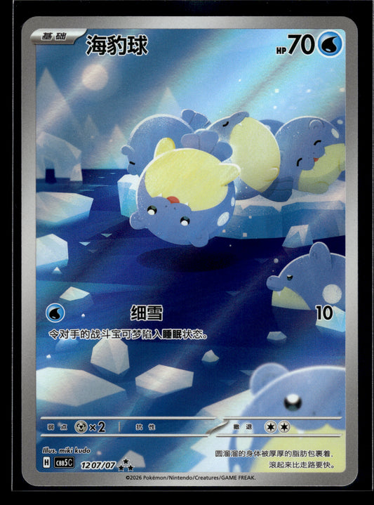 Spheal #1207/07 Chinese Gem Pack 5 VLP