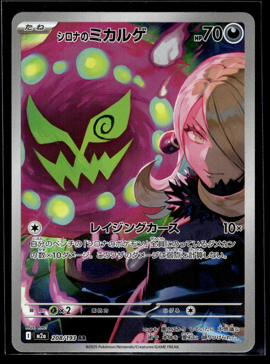 Cynthia's Spiritomb #208/193 MEGA Dream VLP