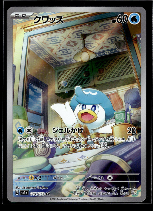 Quaxly #081/073 Triplet Beat VLP