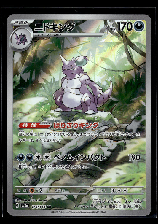 Nidoking #174/165 Japanese 151 VLP