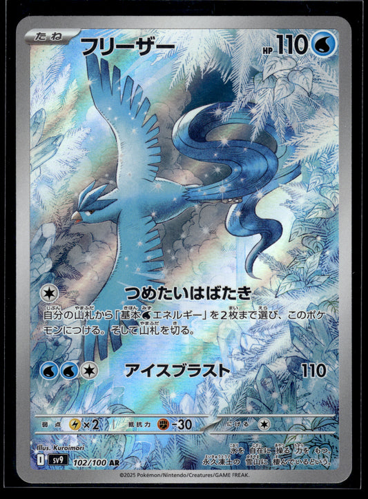 Articuno #102/100 Battle Partners NM
