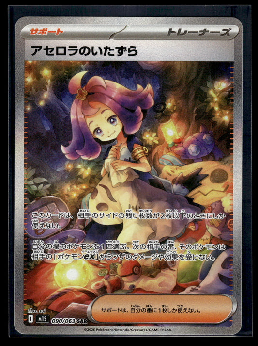 Acerola's Mischief #090/063 Mega Symphonia NM