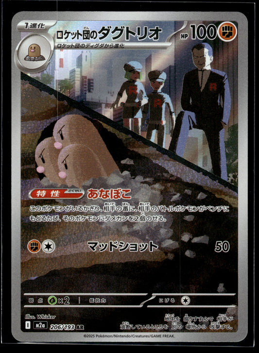 Team Rocket's Dugtrio #206/193 MEGA Dream VLP