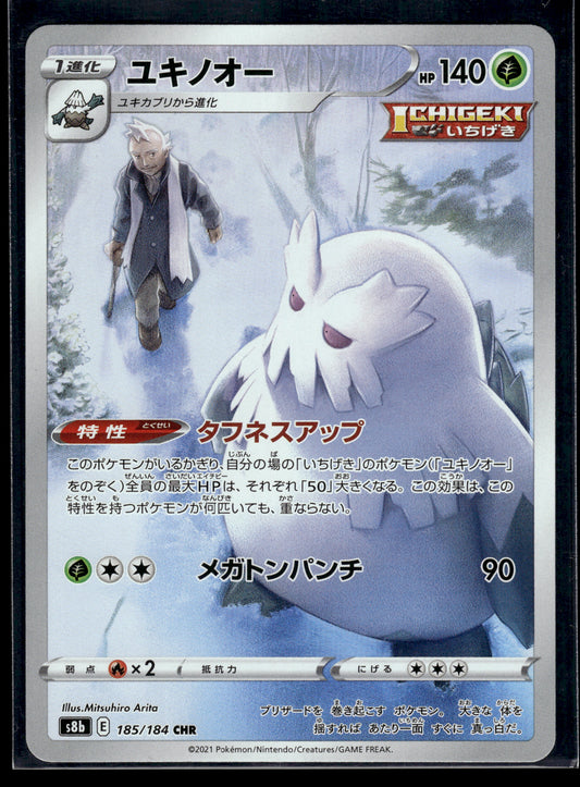 Abomasnow #185/184 VMAX Climax VLP