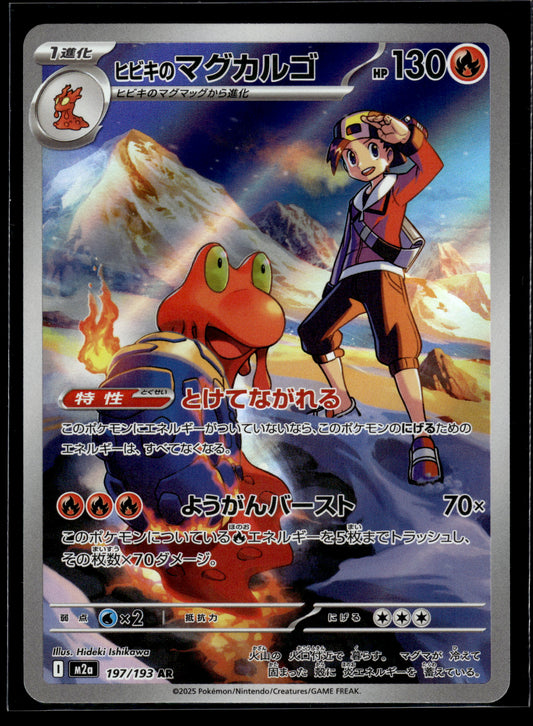 Ethan's Magcargo #197/193 MEGA Dream VLP