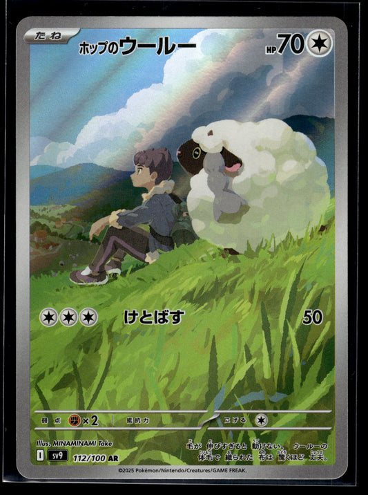 Hop's Wooloo #112/100 Battle Partners VLP