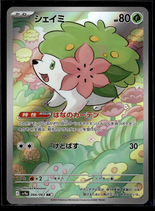 Shaymin #066/063 Heat Wave Arena VLP