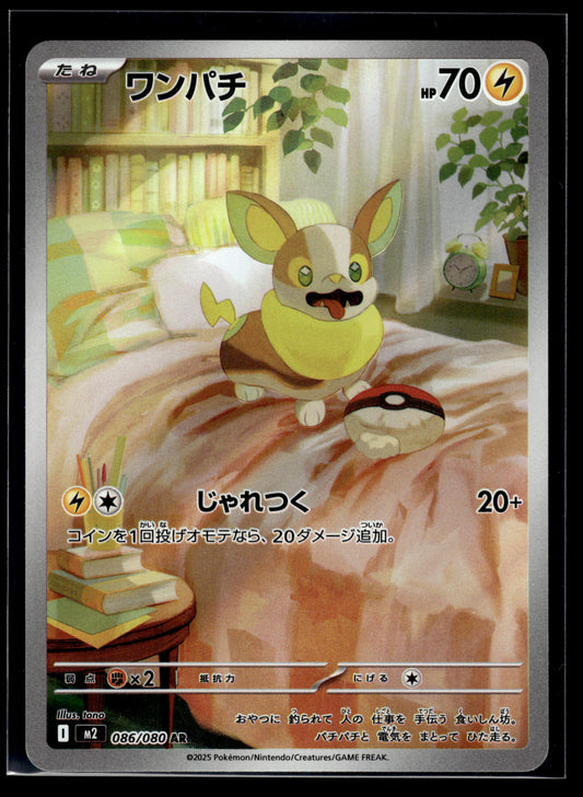 Yamper #086/080 Inferno X VLP