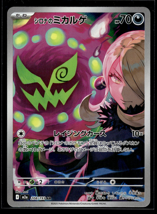 Cynthia's Spiritomb #208/193 MEGA Dream ex NM