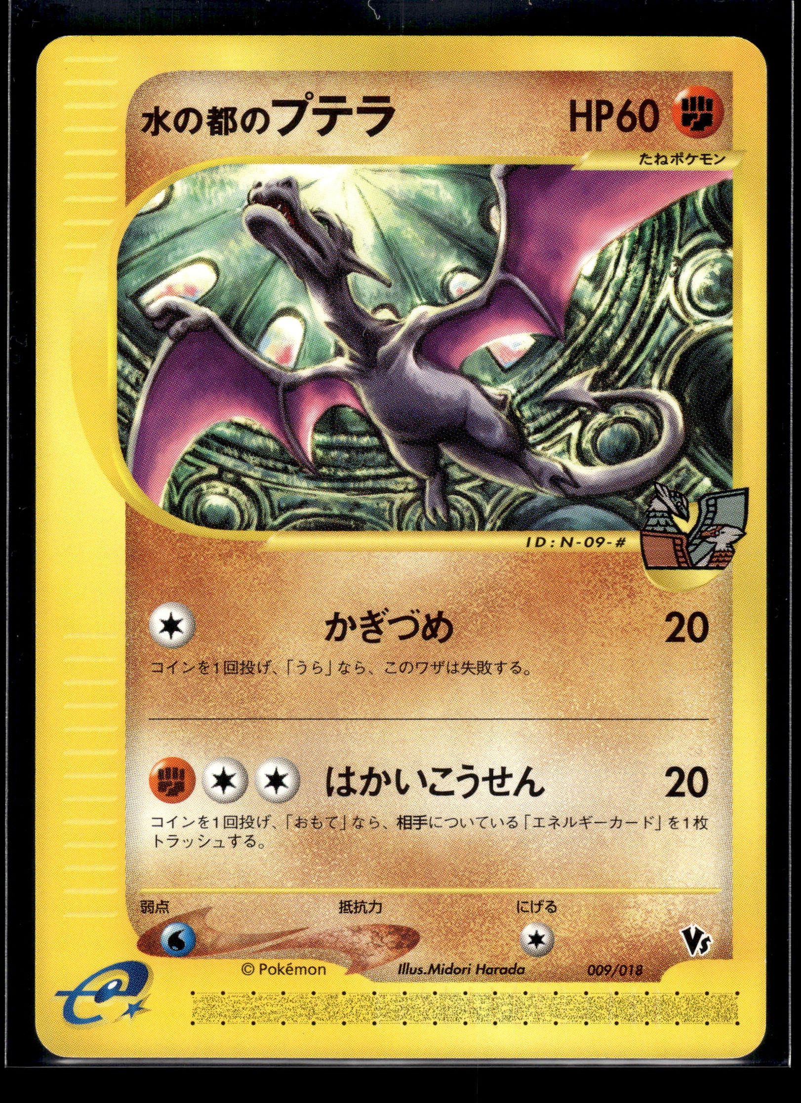 Alto Mare's Aerodactyl #009/018 Theater Limited VS Pack VLP