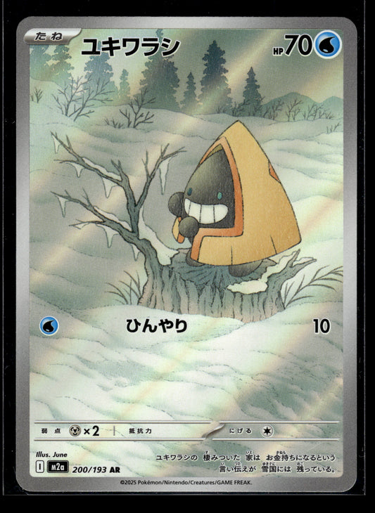 Snorunt #200/193 MEGA Dream ex VLP