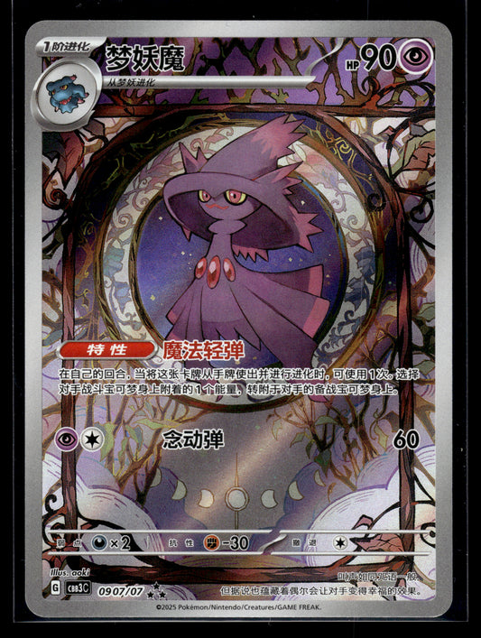 Mismagius #0907/07 Chinese Gem Pack 3 VLP