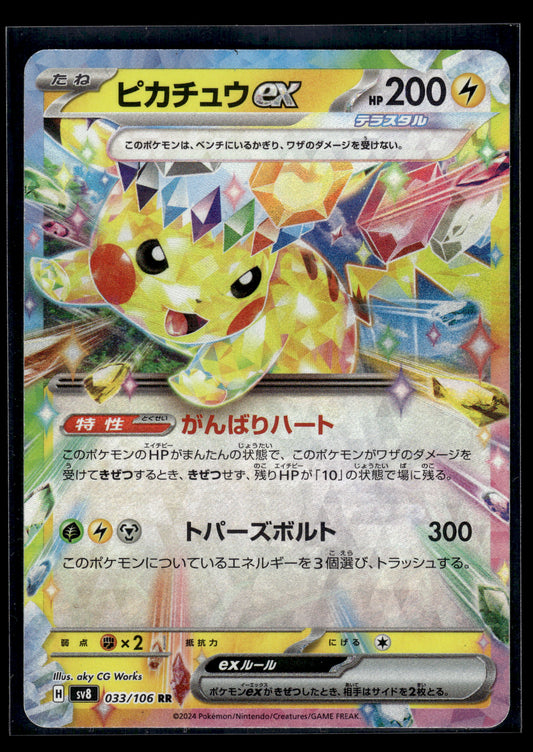 Pikachu ex #033/106 Super Electric Breaker VLP