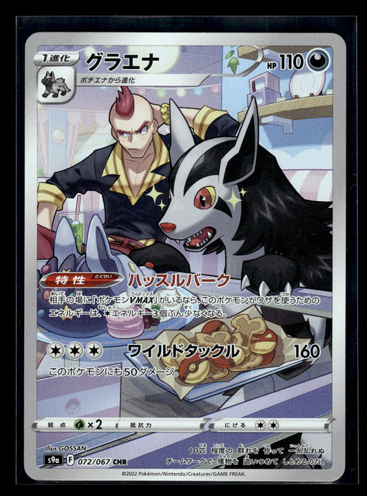Mightyena #072/067 Battle Region NM