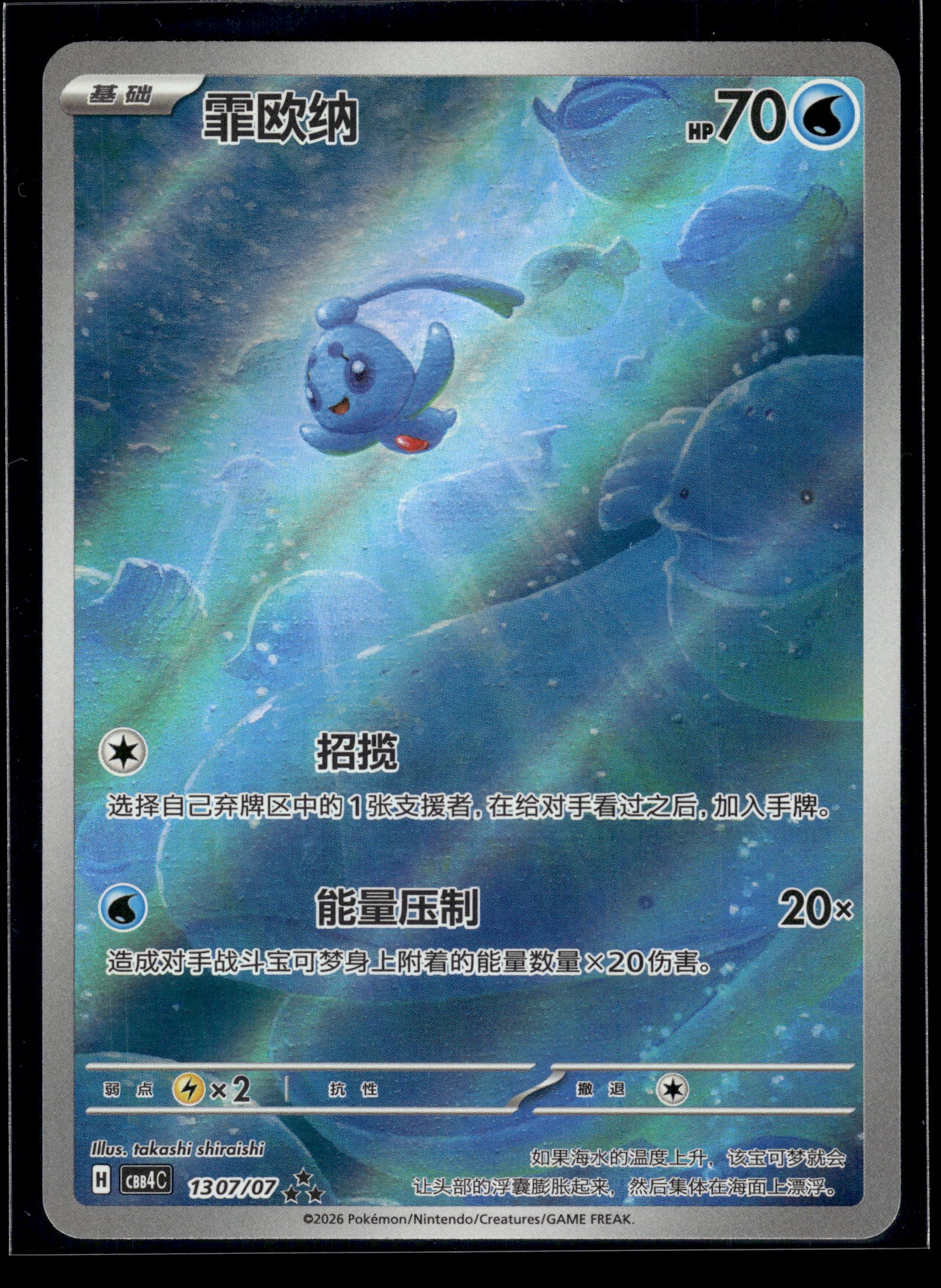 Phione #1307/07 Chinese Gem Pack 4 NM