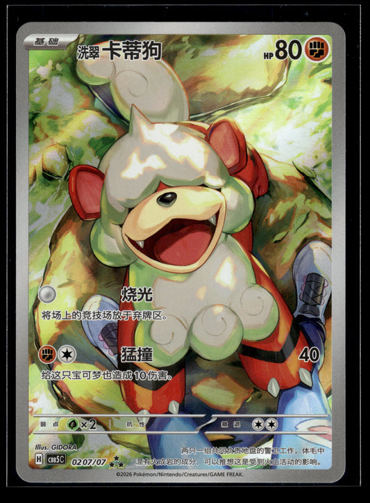 Hisuian Growlithe #0207/07 Chinese Gem Pack 5 NM