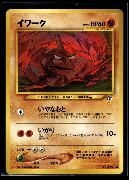 Onix #095 Gold, Silver, to a New World... LP