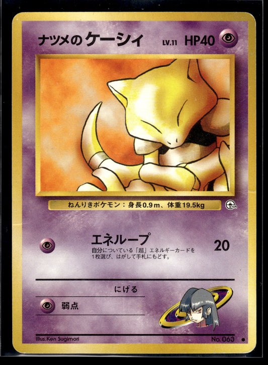 Sabrina's Abra #063 Challenge from the Darkness LP
