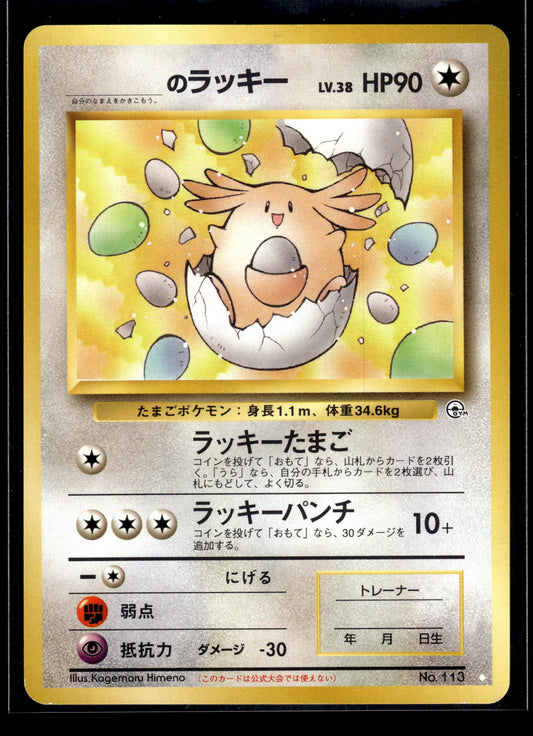 ______'s Chansey #113 Gym Challenge VLP