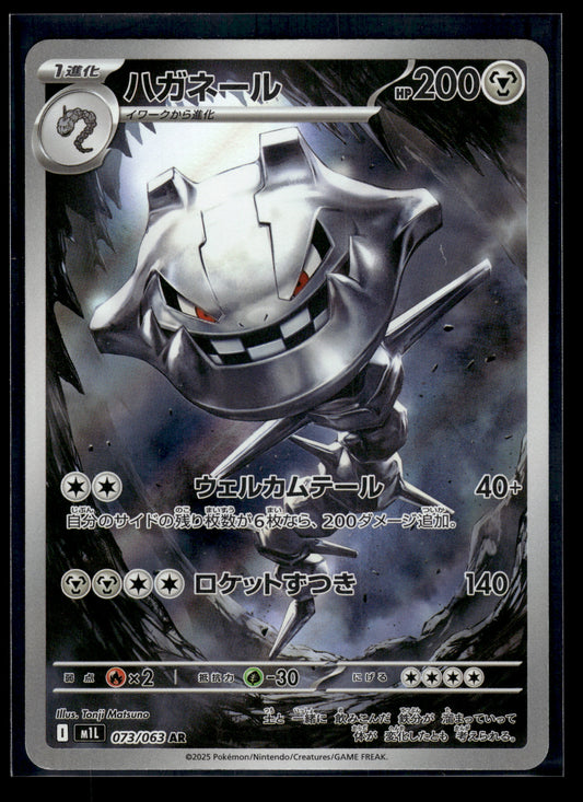 Steelix #073/063 Mega Brave VLP