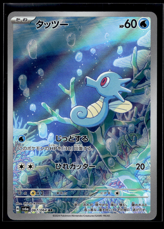 Horsea #067/064 Night Wanderer VLP