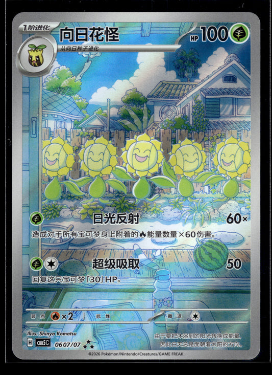 Sunflora #0607/07 Chinese Gem Pack 5 NM