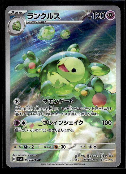 Reuniclus #075/071 Wild Force VLP