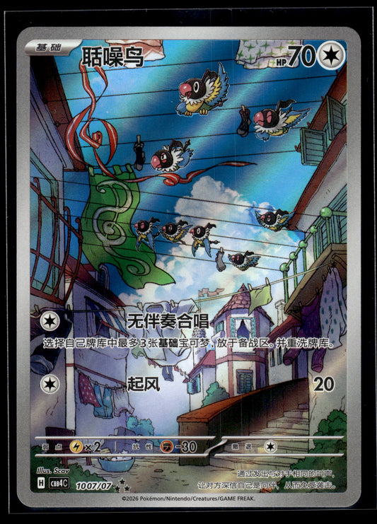 Chatot #1007/07 Chinese Gem Pack 4 NM