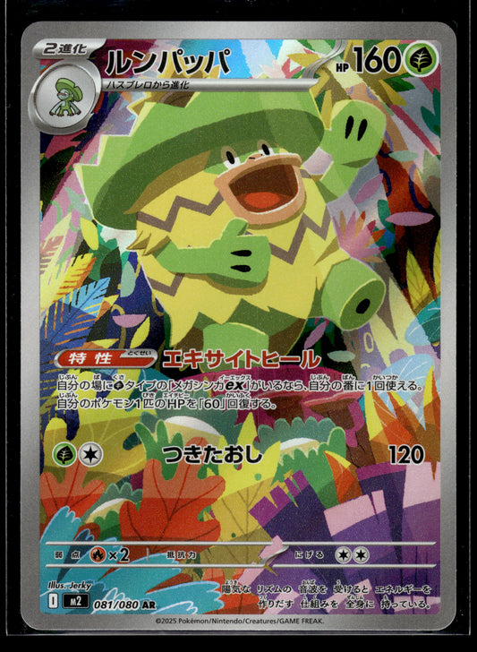 Ludicolo #081/080 Inferno X NM