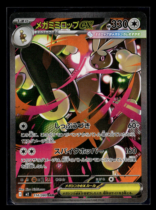 Mega Lopunny ex #114/080 Inferno X NM
